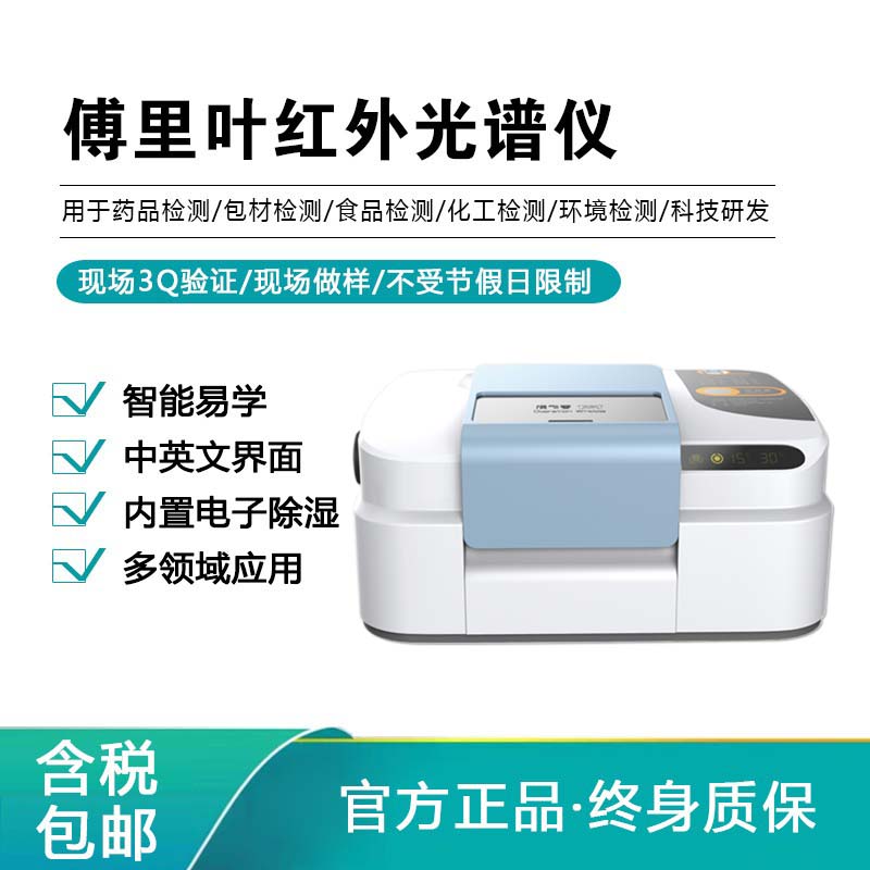 傅里葉紅外光譜儀