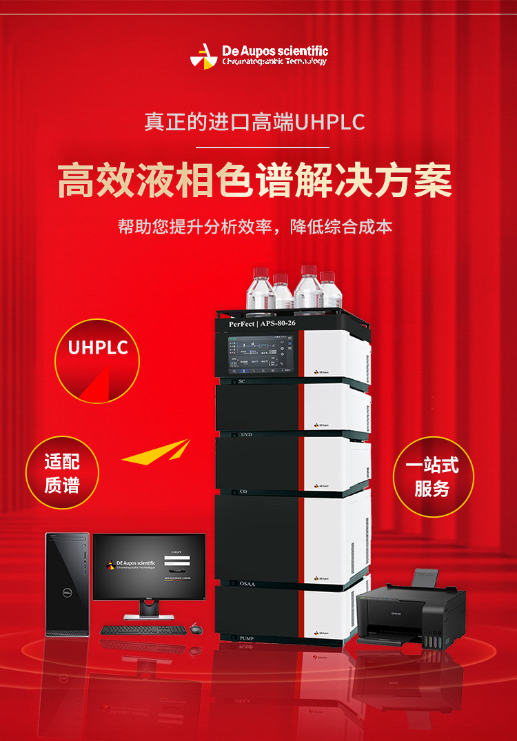 奧普斯HPLC液相色譜儀產(chǎn)品的系列