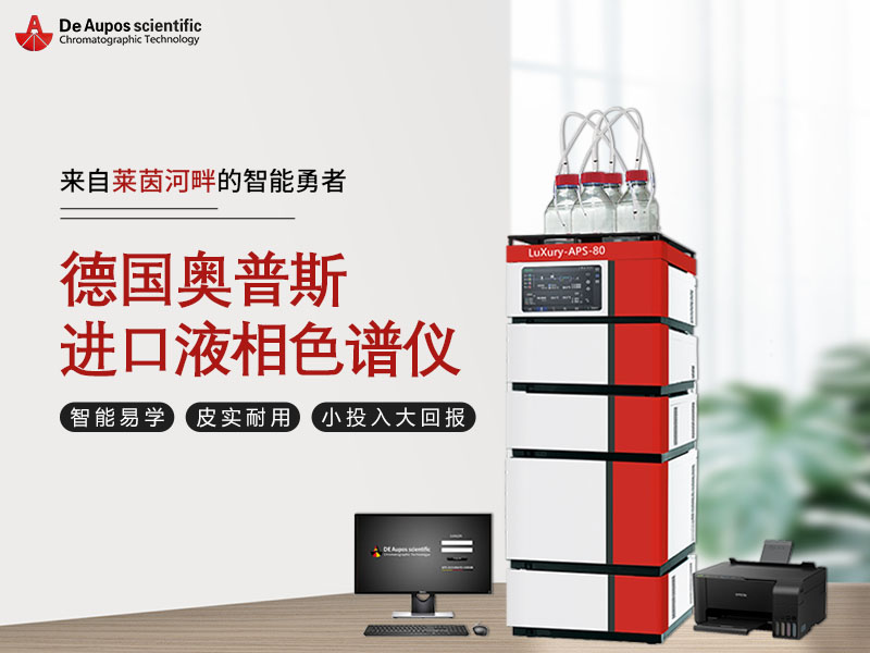 高效液相色譜儀排氣操作與purge功能