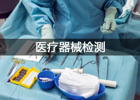 吻合器檢測儀器配置清單