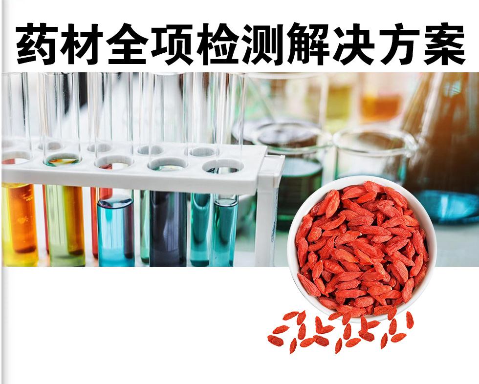 中草藥檢測儀器與檢測項(xiàng)目全解析，守護(hù)國藥品質(zhì)，賦能產(chǎn)業(yè)升級(jí)